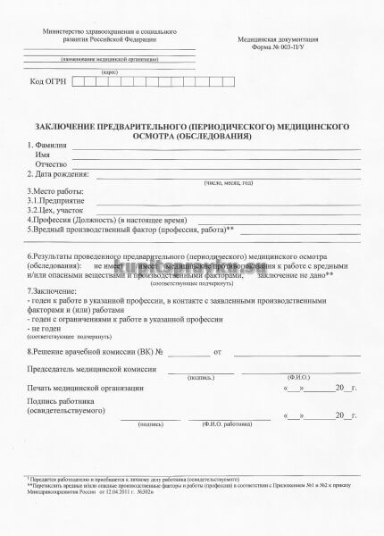 Купить справку 302н